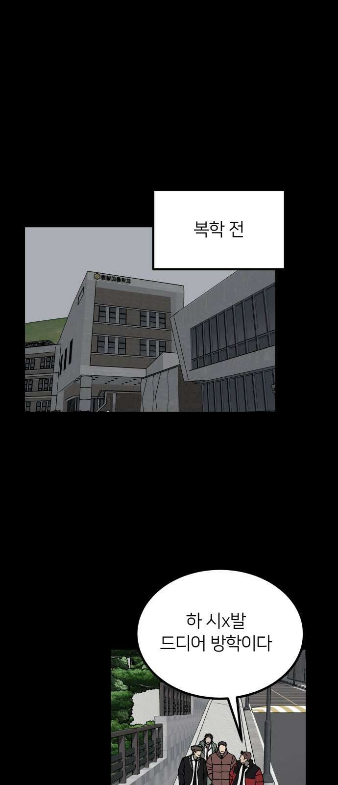 복학생 [네이버] 4화 1