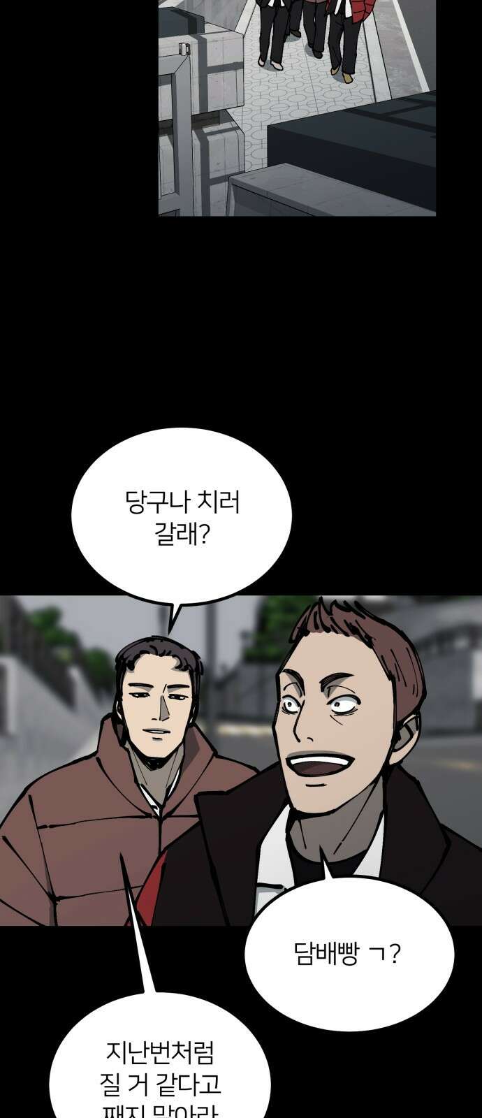 복학생 [네이버] 4화 2