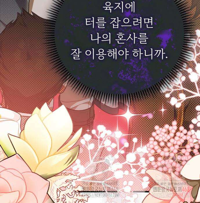죽음 뒤에 알게 된 것들 31화 13