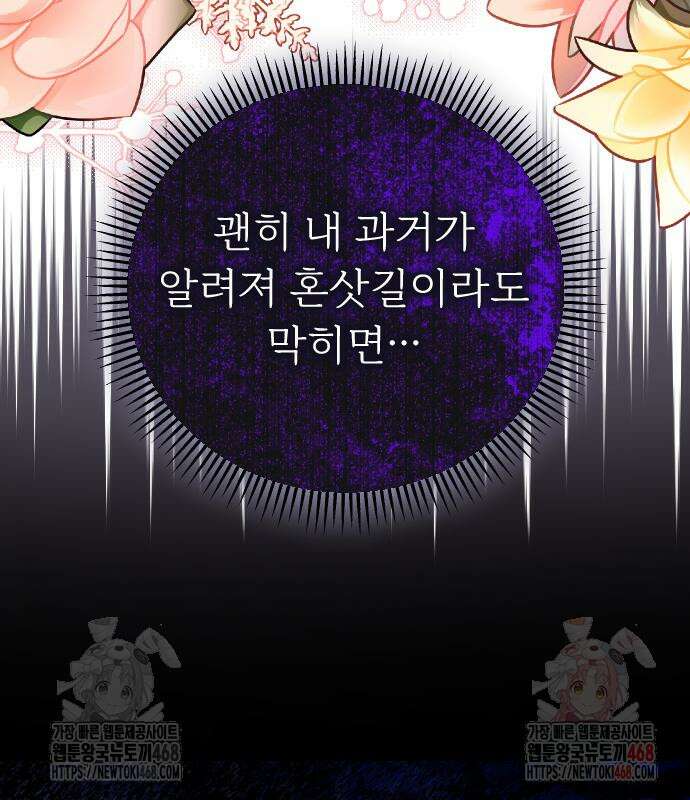 죽음 뒤에 알게 된 것들 31화 14