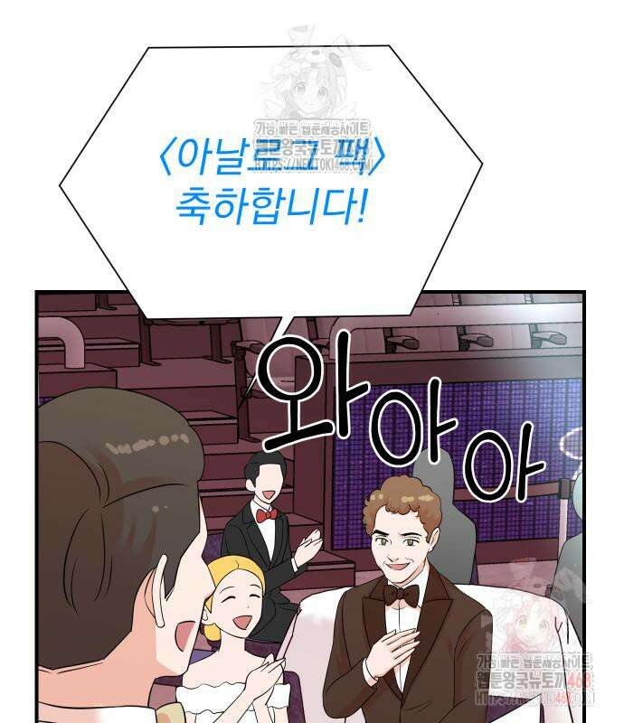 두 번 사는 프로듀서 194화 5