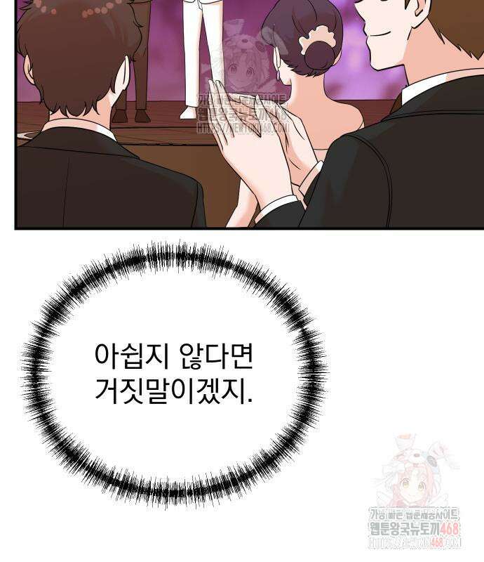 두 번 사는 프로듀서 194화 8