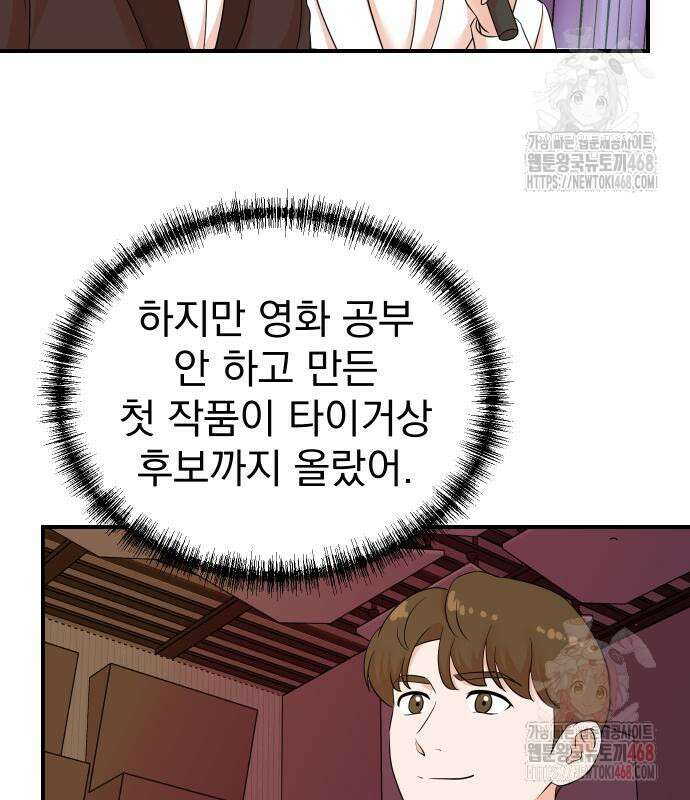 두 번 사는 프로듀서 194화 10
