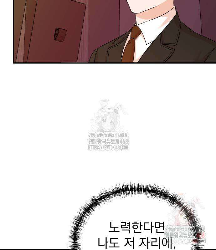 두 번 사는 프로듀서 194화 11
