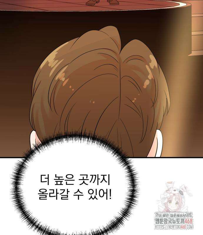 두 번 사는 프로듀서 194화 13