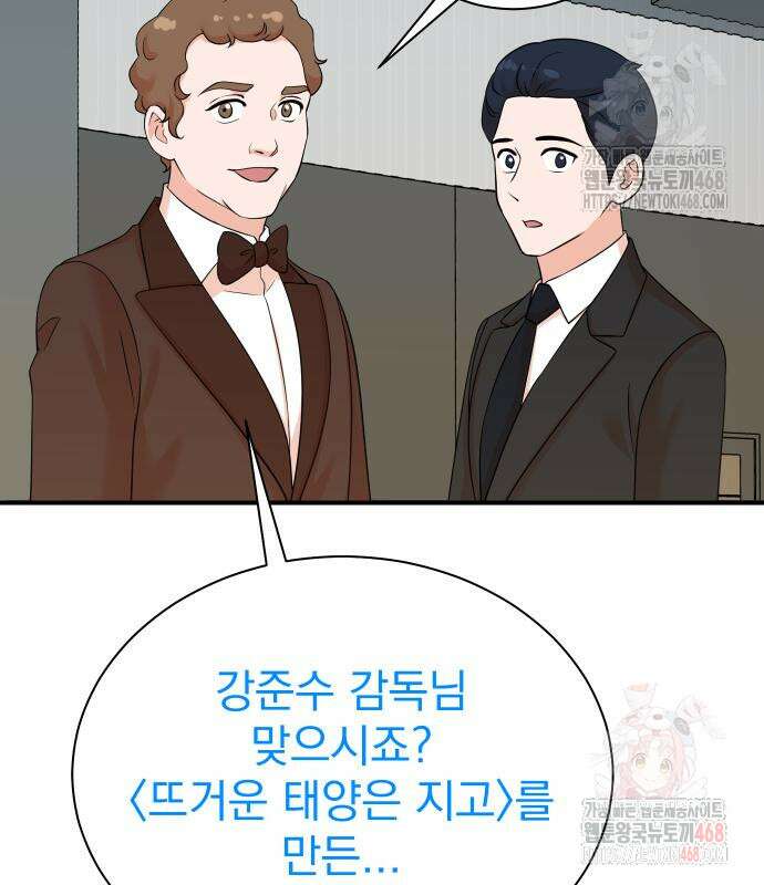 두 번 사는 프로듀서 194화 17