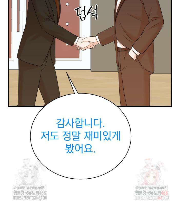 두 번 사는 프로듀서 194화 22