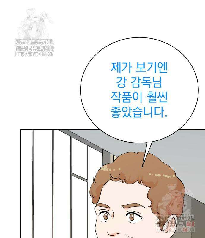 두 번 사는 프로듀서 194화 23