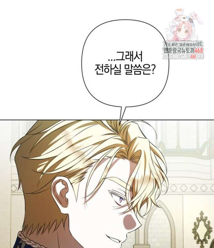 꿇어보세요, 대공님! 20화 1