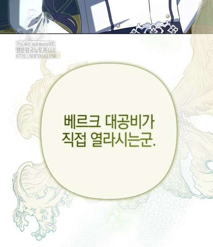 꿇어보세요, 대공님! 20화 6