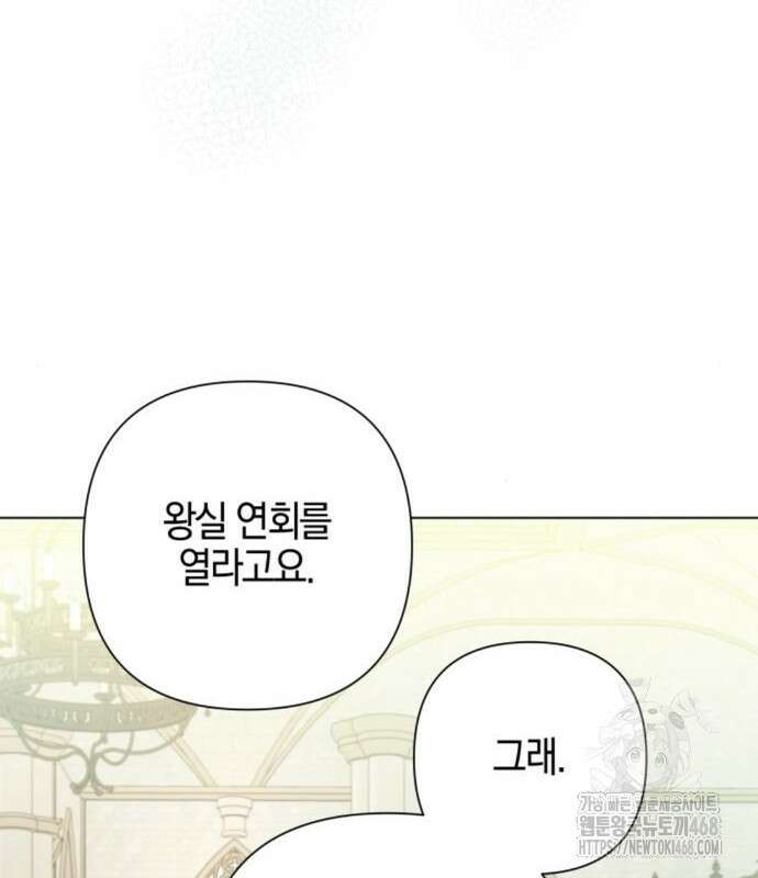 꿇어보세요, 대공님! 20화 7