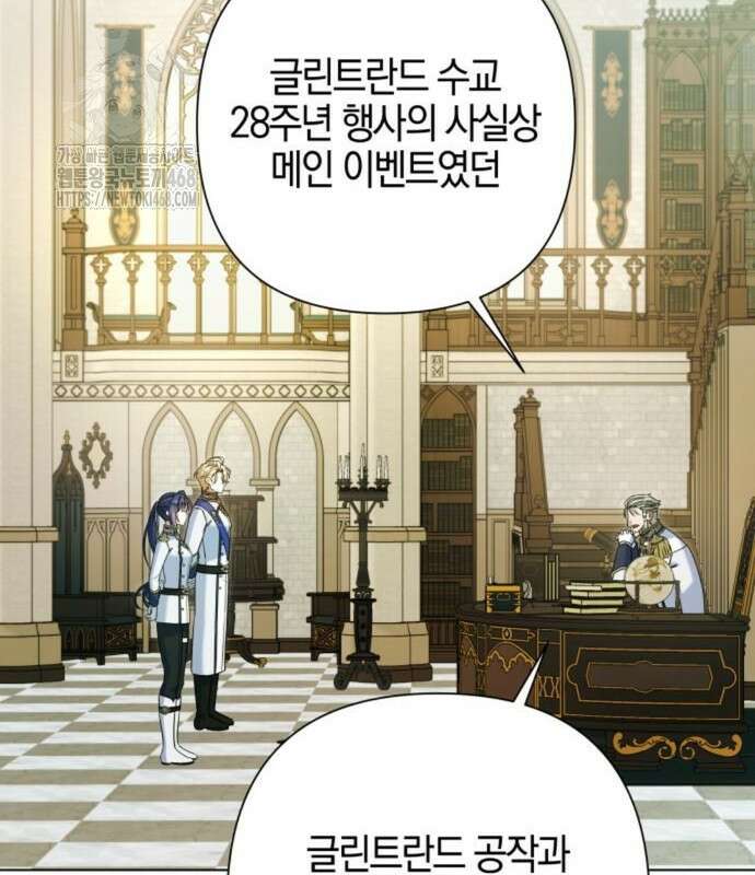 꿇어보세요, 대공님! 20화 8