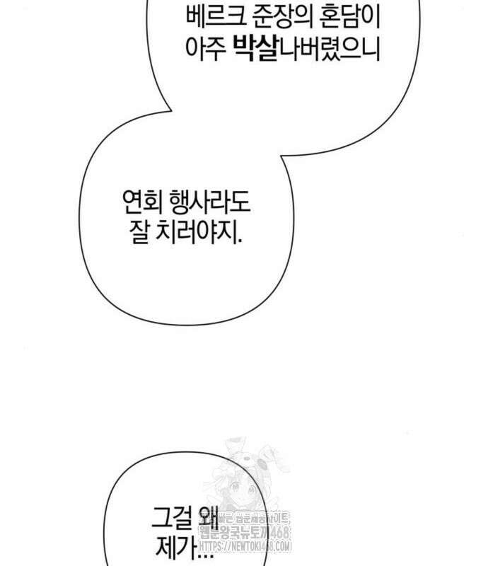 꿇어보세요, 대공님! 20화 9
