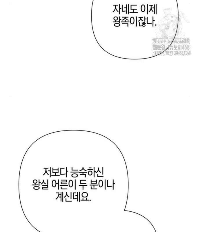 꿇어보세요, 대공님! 20화 11