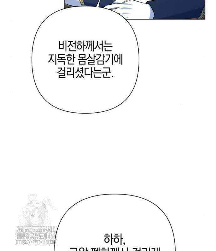꿇어보세요, 대공님! 20화 13