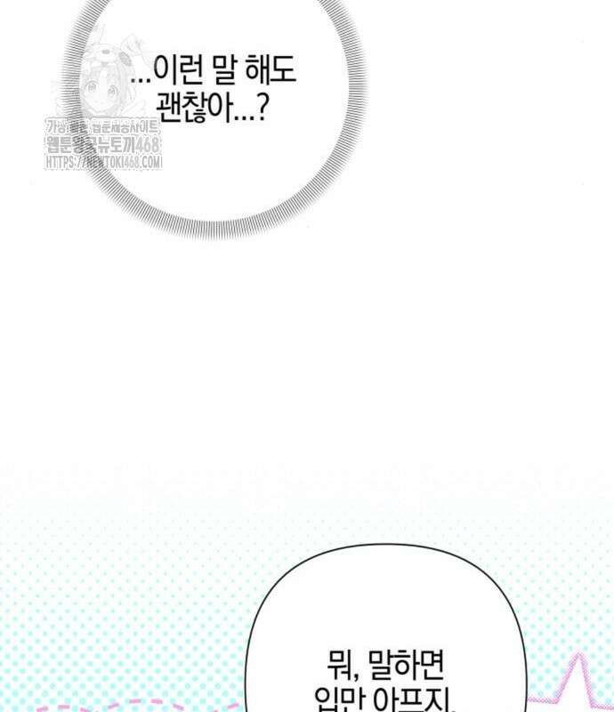 꿇어보세요, 대공님! 20화 15