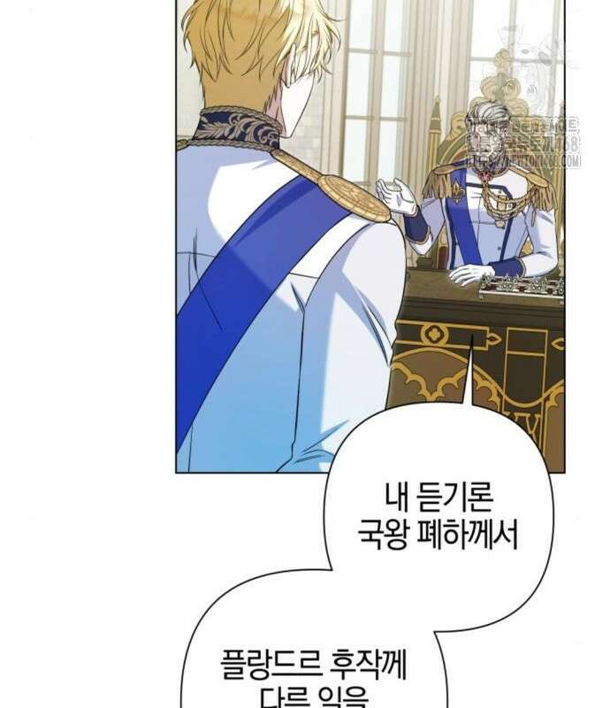 꿇어보세요, 대공님! 20화 18