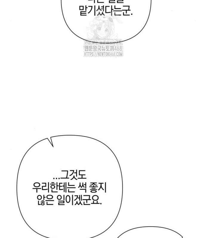 꿇어보세요, 대공님! 20화 19