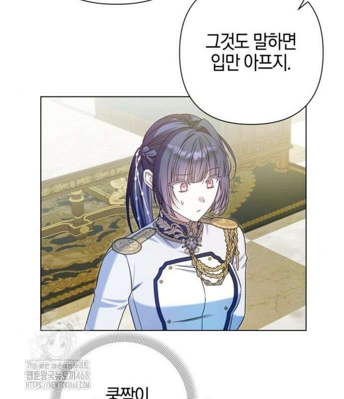 꿇어보세요, 대공님! 20화 20