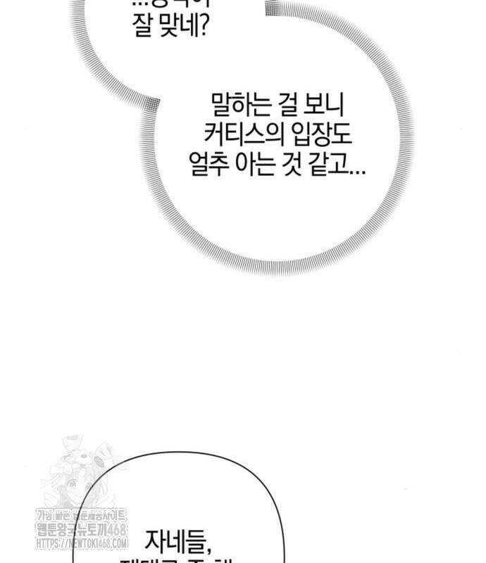 꿇어보세요, 대공님! 20화 21