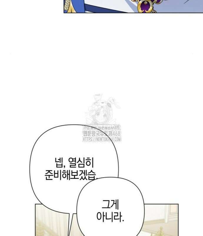꿇어보세요, 대공님! 20화 23