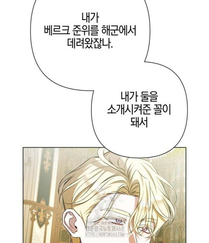 꿇어보세요, 대공님! 20화 25