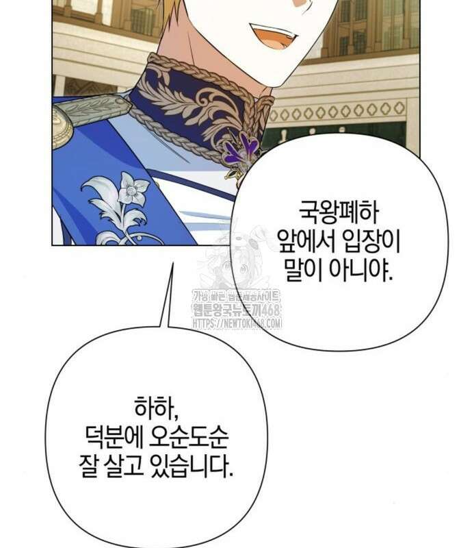 꿇어보세요, 대공님! 20화 26