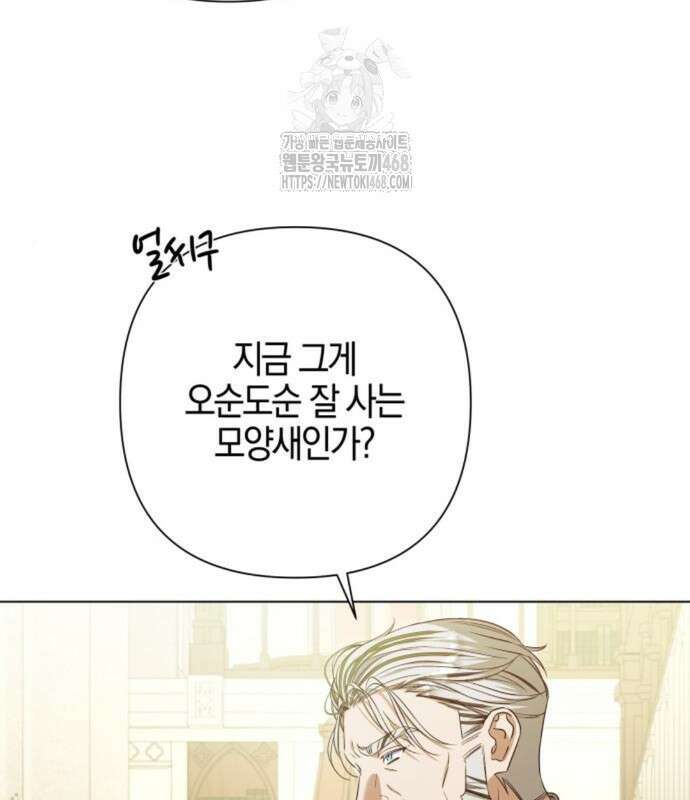 꿇어보세요, 대공님! 20화 27