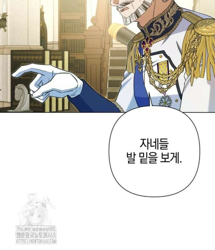 꿇어보세요, 대공님! 20화 28