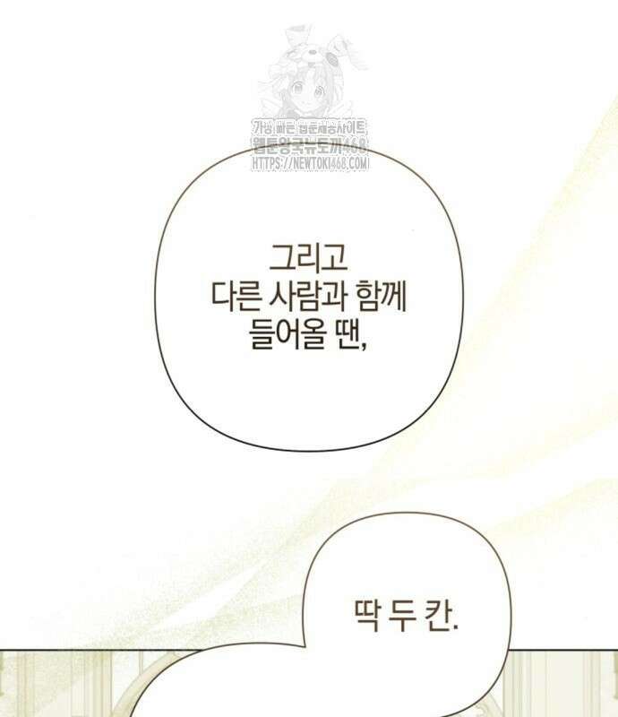 꿇어보세요, 대공님! 20화 31