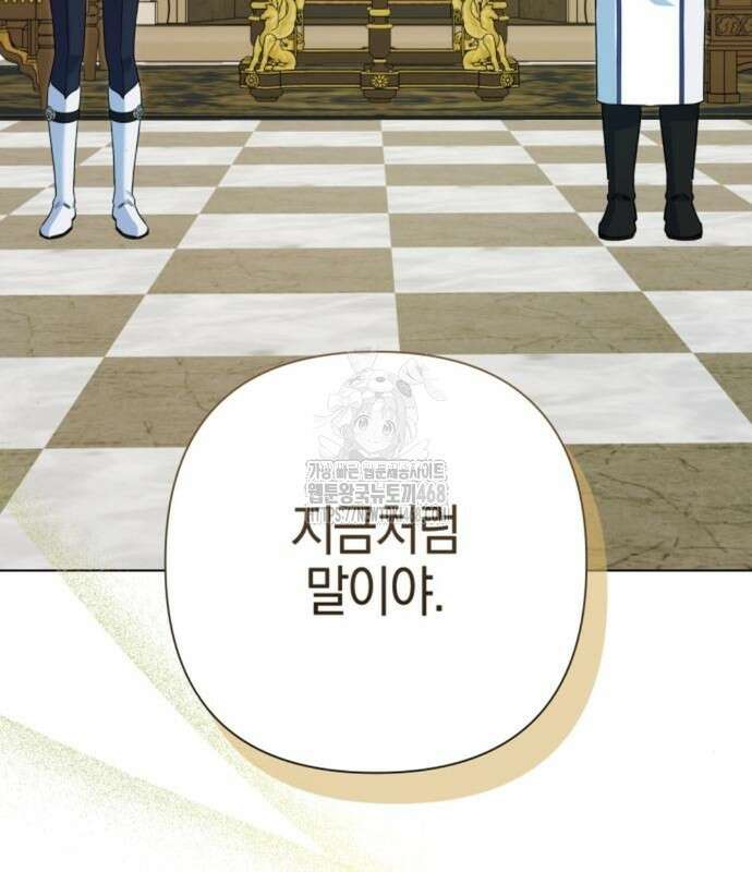 꿇어보세요, 대공님! 20화 33