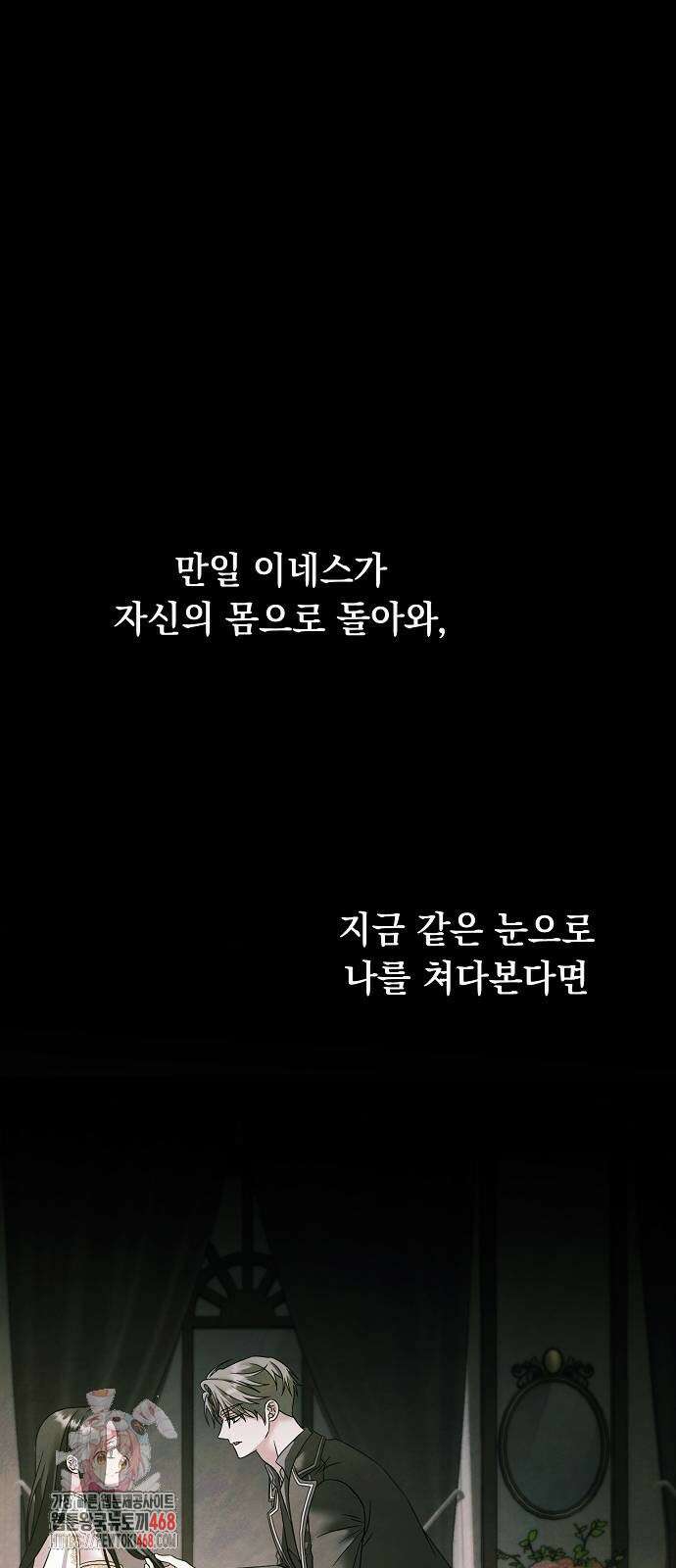 이제 와 후회해봤자 61화 1