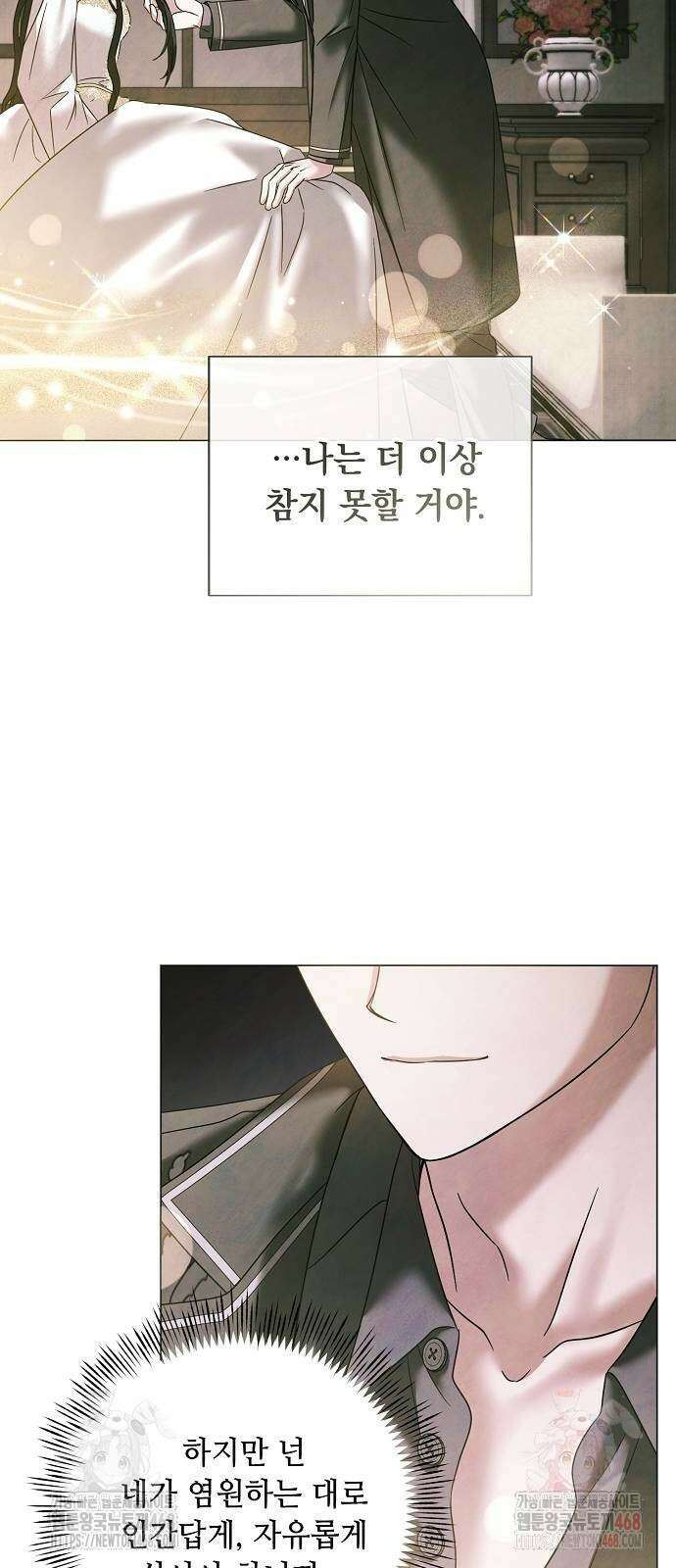 이제 와 후회해봤자 61화 2