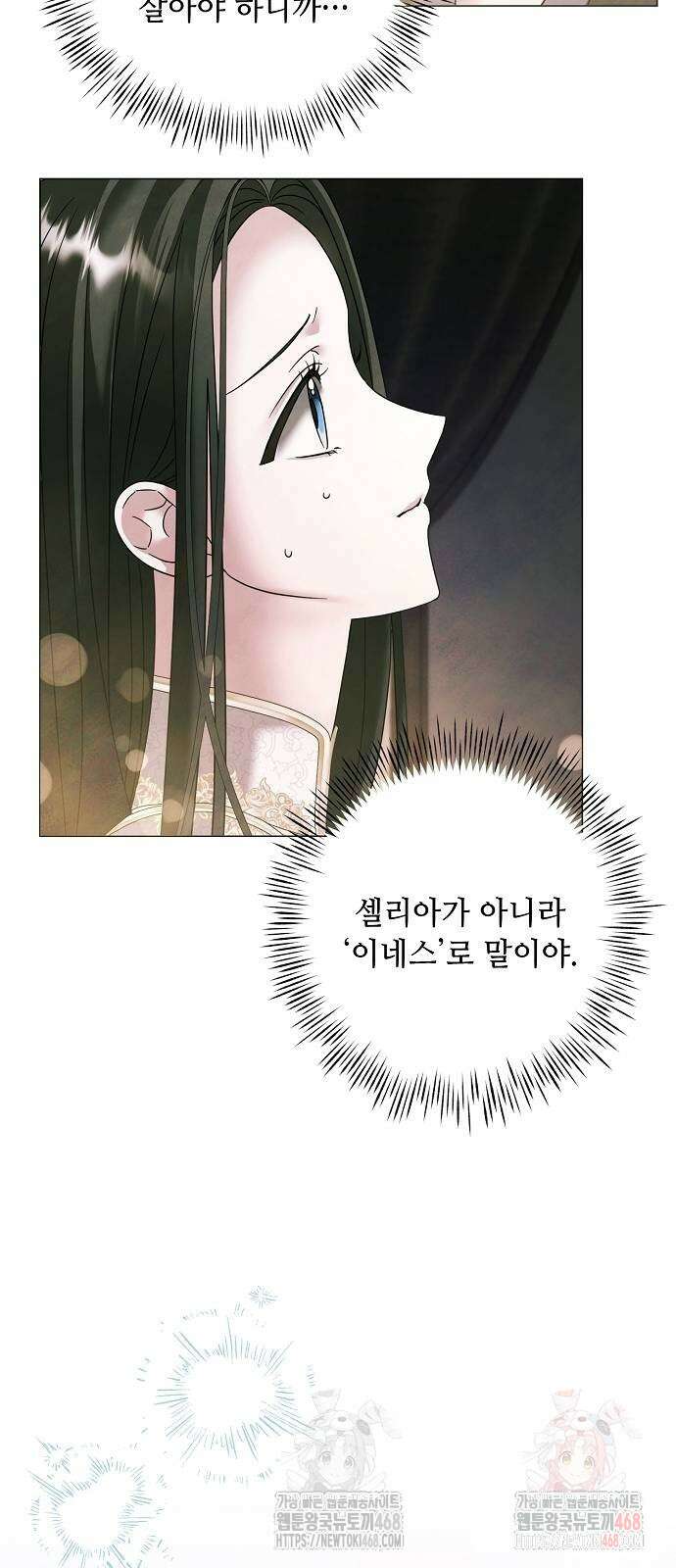 이제 와 후회해봤자 61화 3