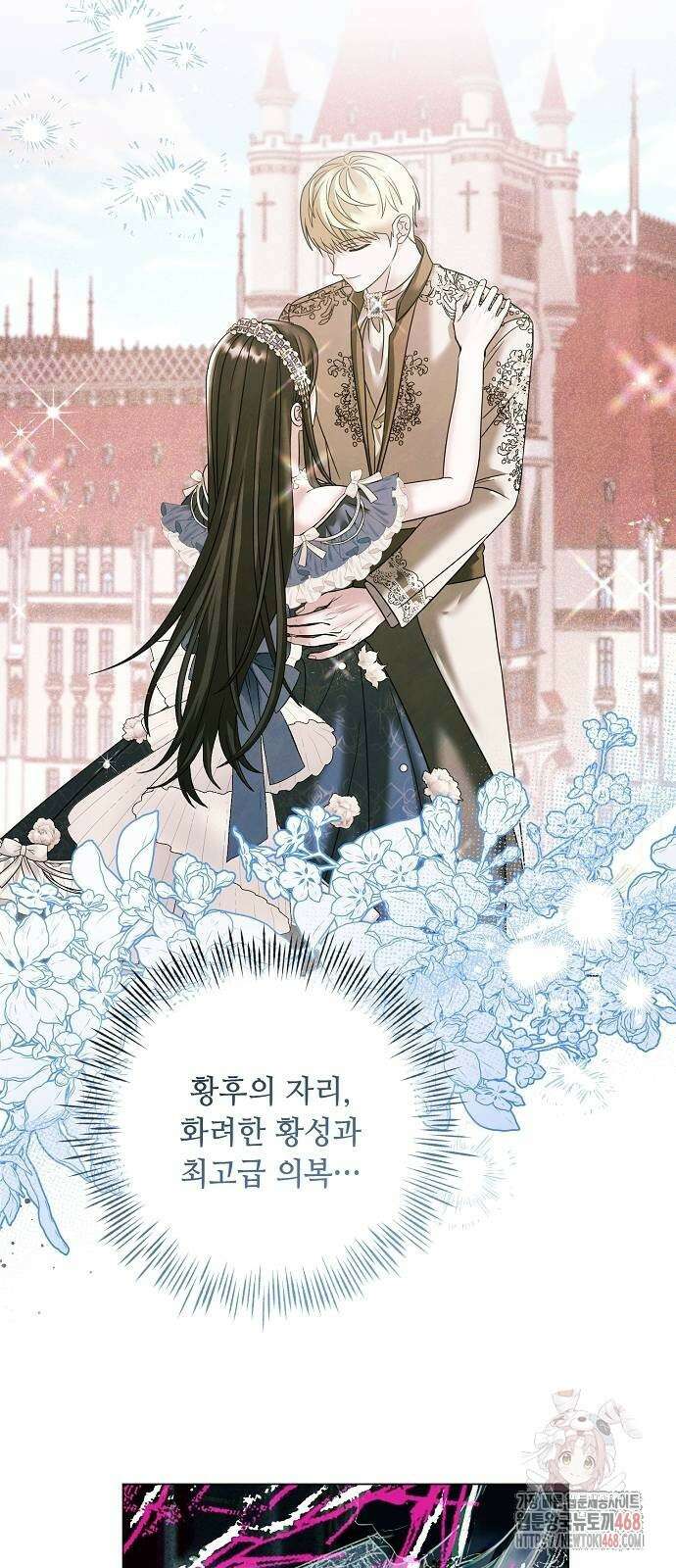 이제 와 후회해봤자 61화 4