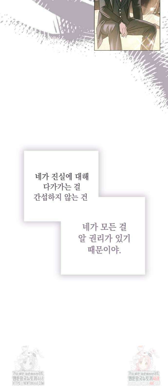 이제 와 후회해봤자 61화 7