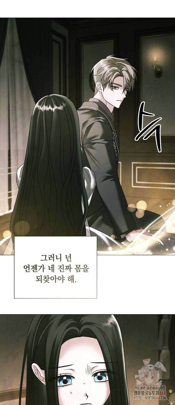 이제 와 후회해봤자 61화 8