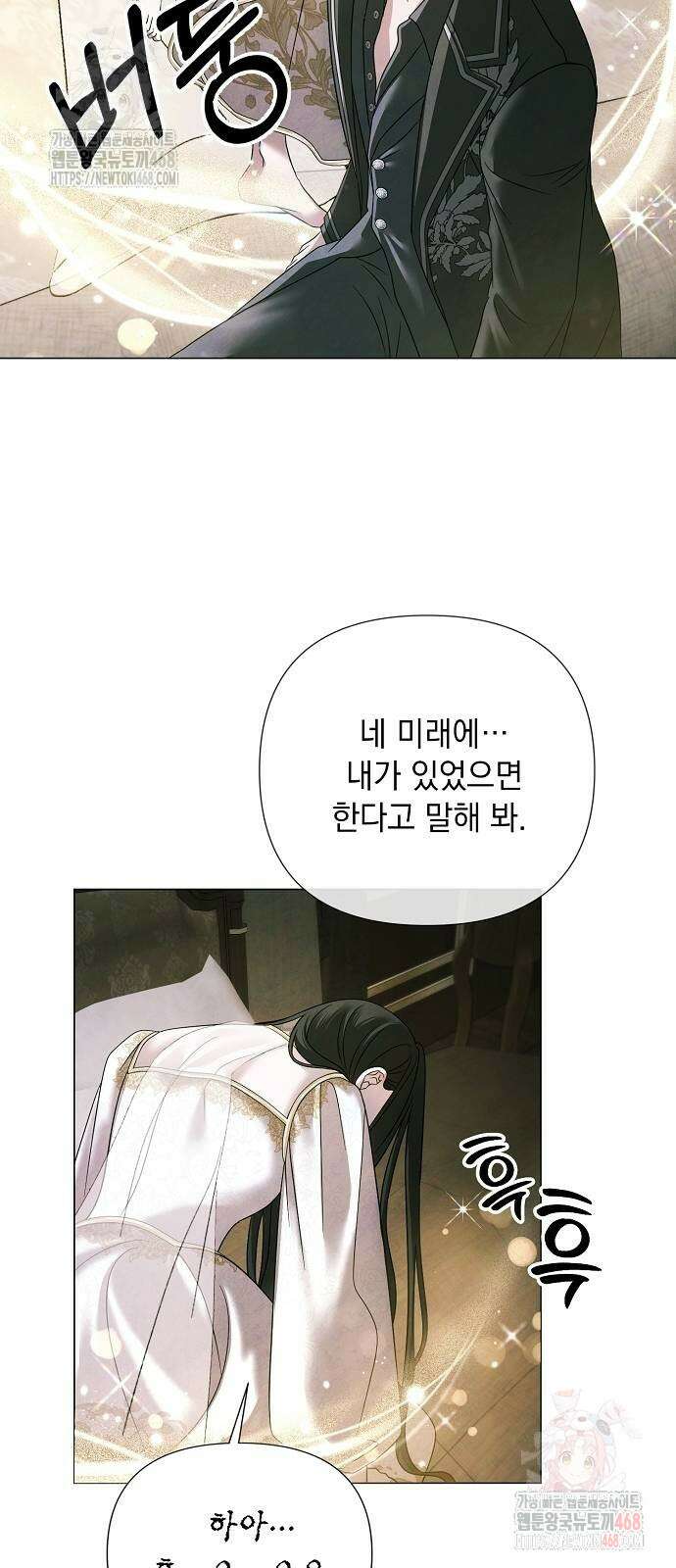 이제 와 후회해봤자 61화 13