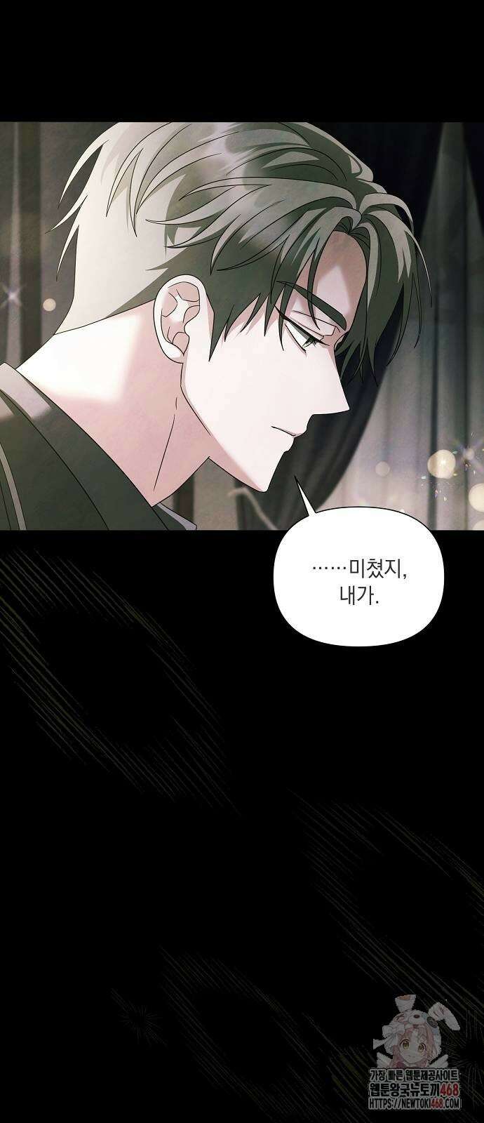 이제 와 후회해봤자 61화 17