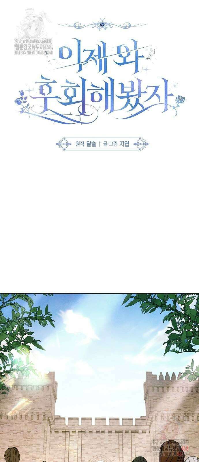 이제 와 후회해봤자 61화 20