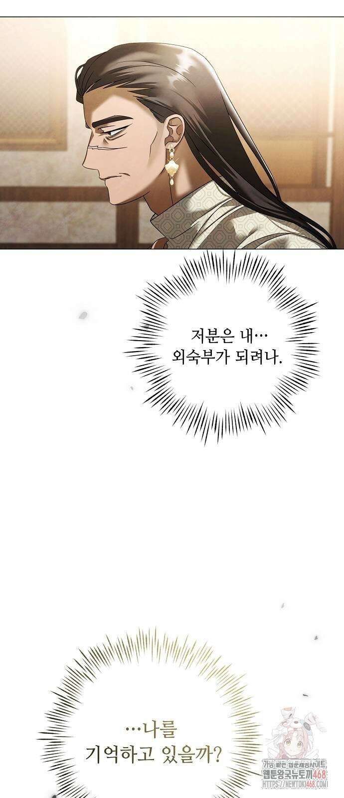 이제 와 후회해봤자 61화 30