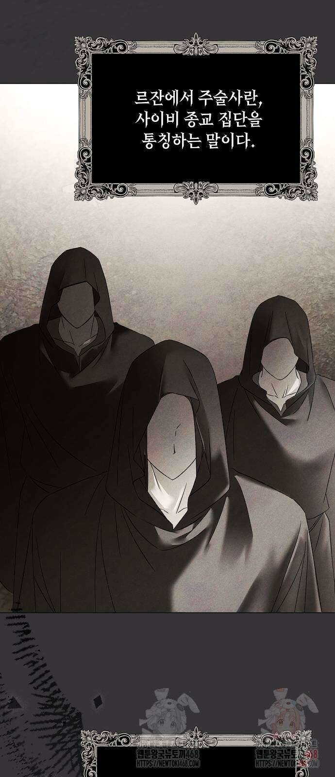 이제 와 후회해봤자 61화 32
