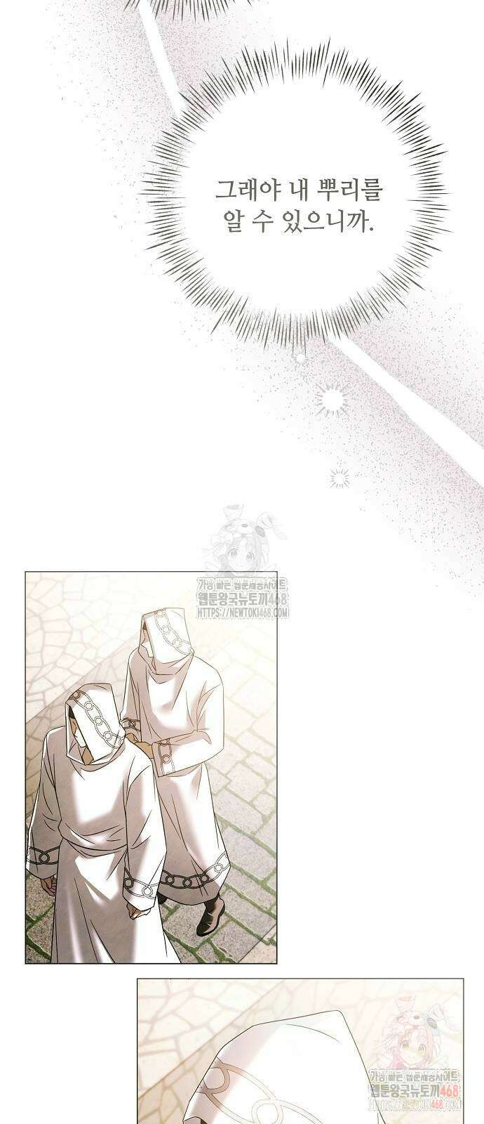 이제 와 후회해봤자 61화 37