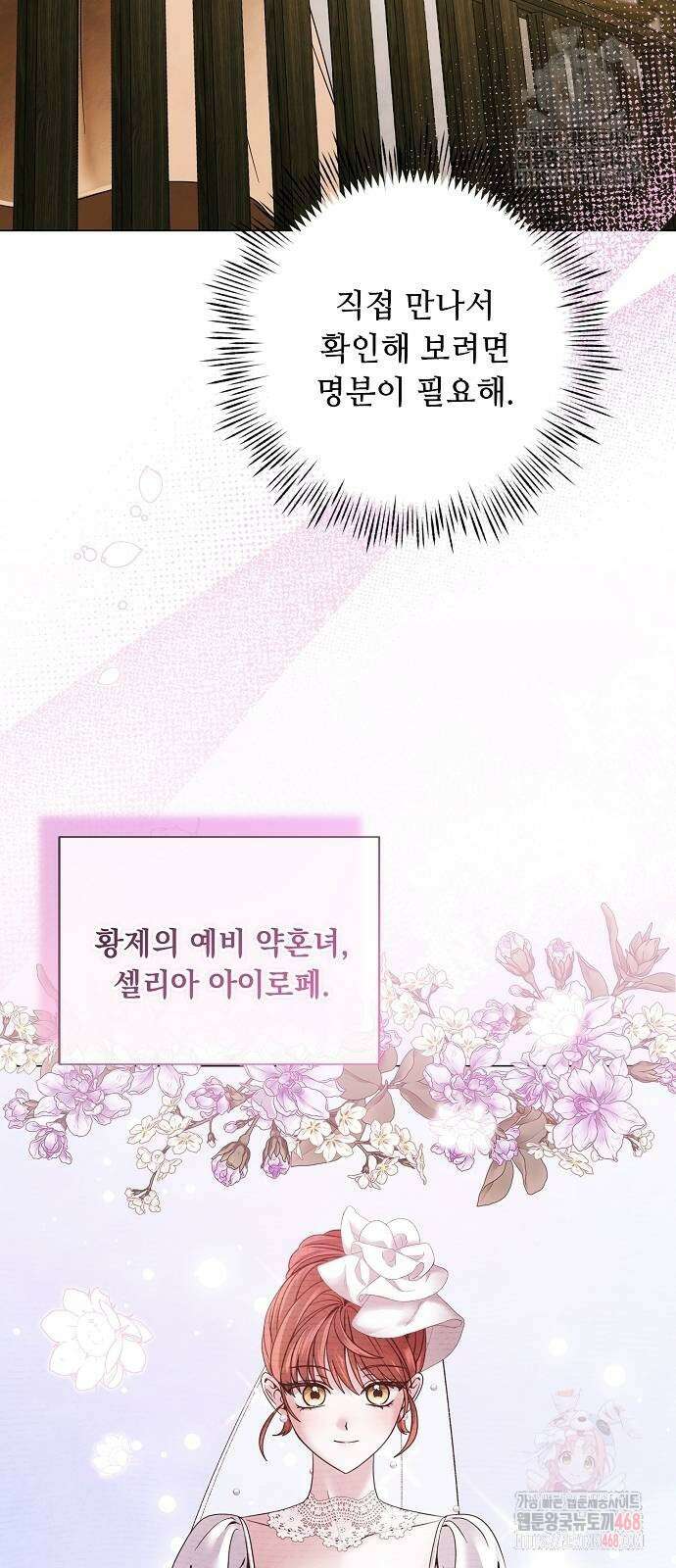 이제 와 후회해봤자 61화 39