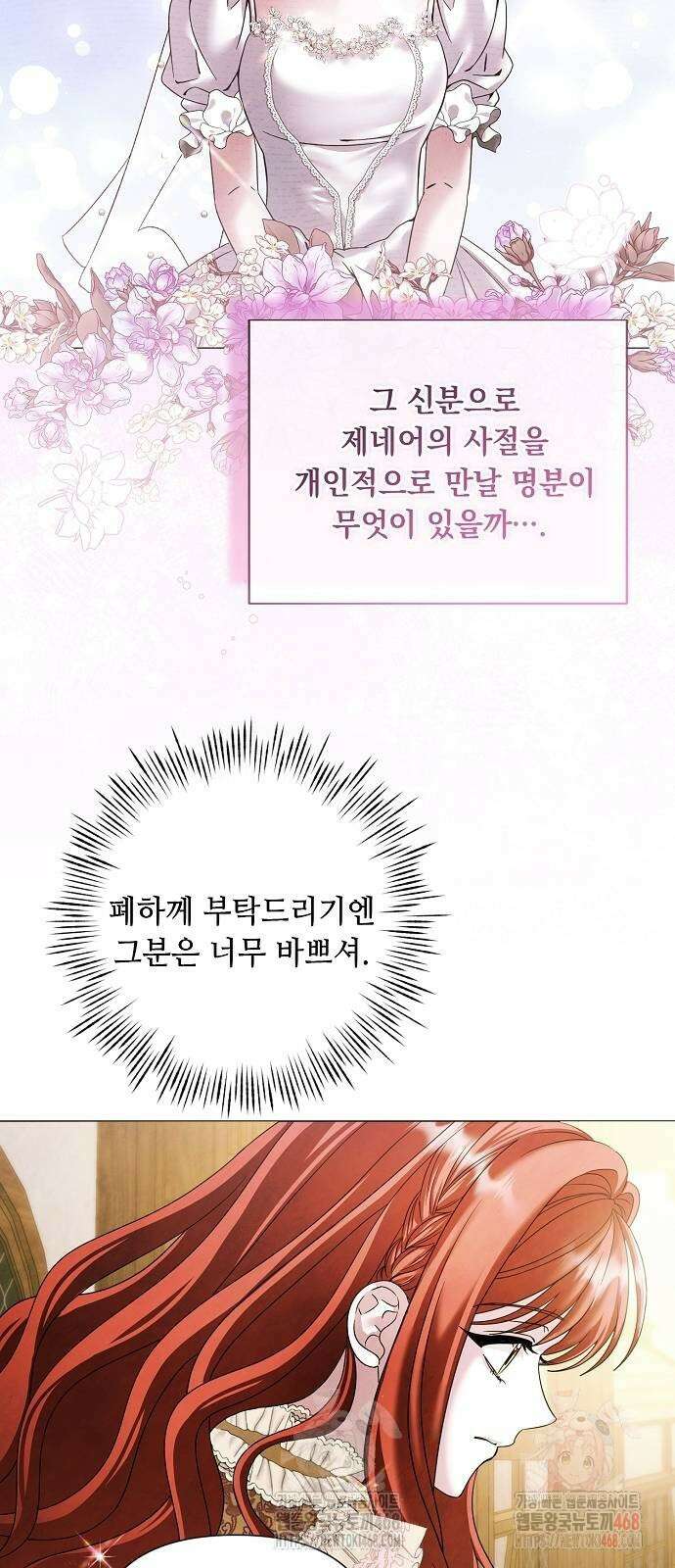 이제 와 후회해봤자 61화 40