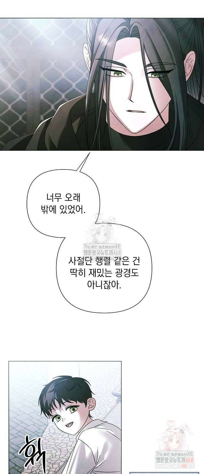 이제 와 후회해봤자 61화 44
