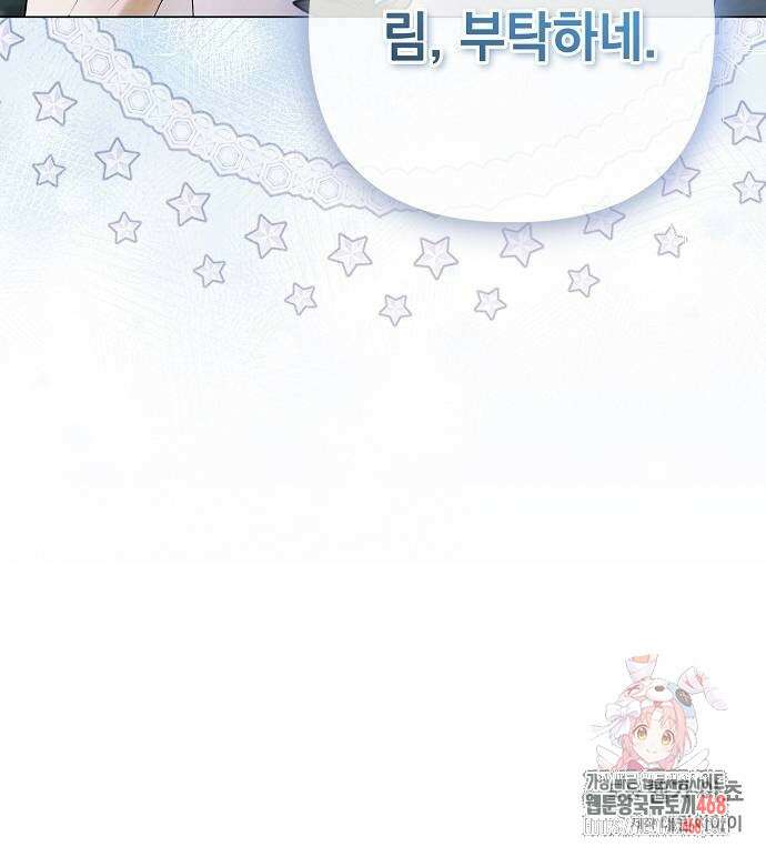 이제 와 후회해봤자 61화 54