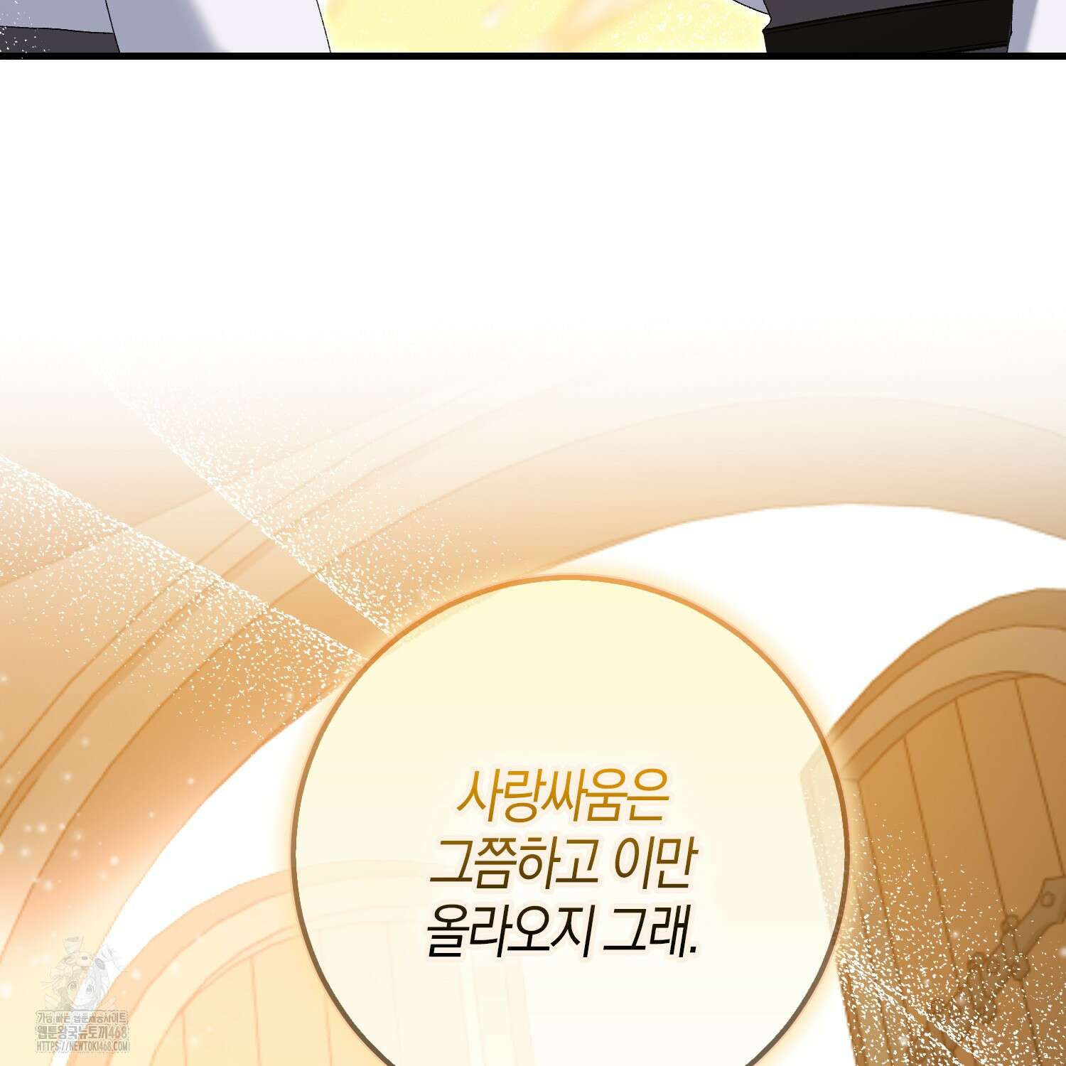 남편을 잘못 키워 버렸다 47화 16