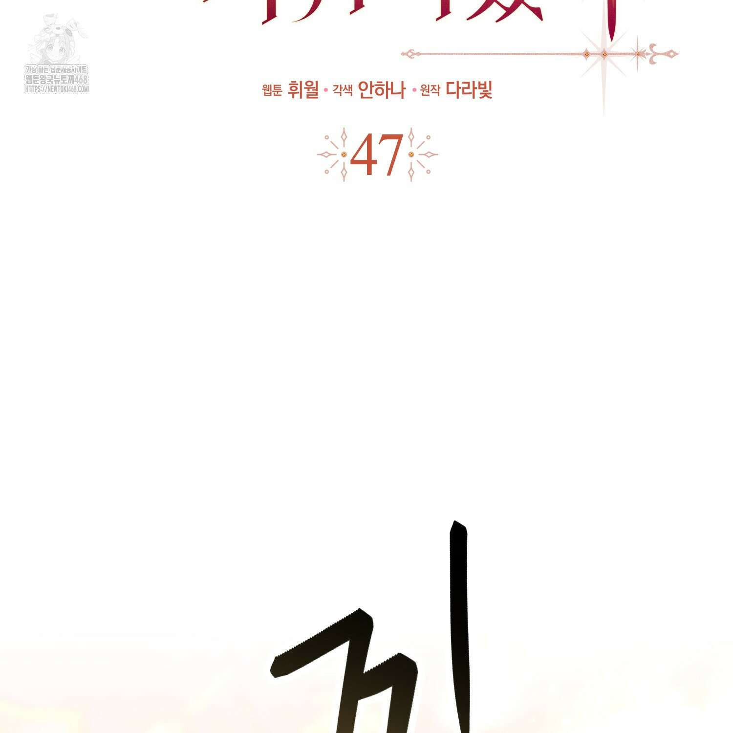 남편을 잘못 키워 버렸다 47화 20