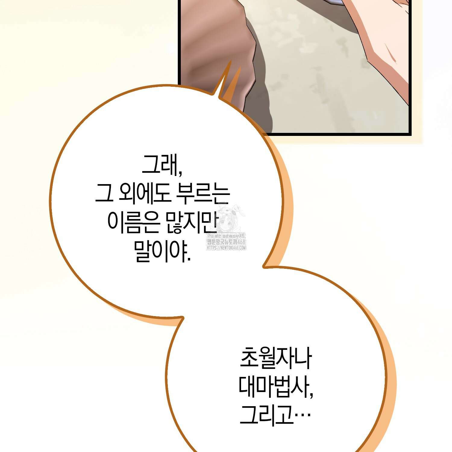 남편을 잘못 키워 버렸다 47화 31